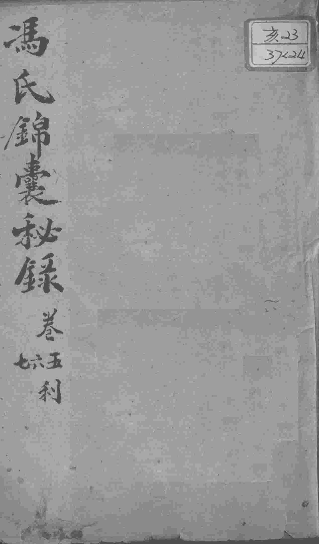 冯氏锦囊秘录八种  痘诊全集  卷5-7